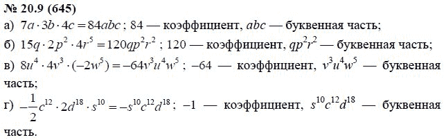 Ответ к задаче № 20.9 (645) - А.Г. Мордкович, гдз по алгебре 7 класс